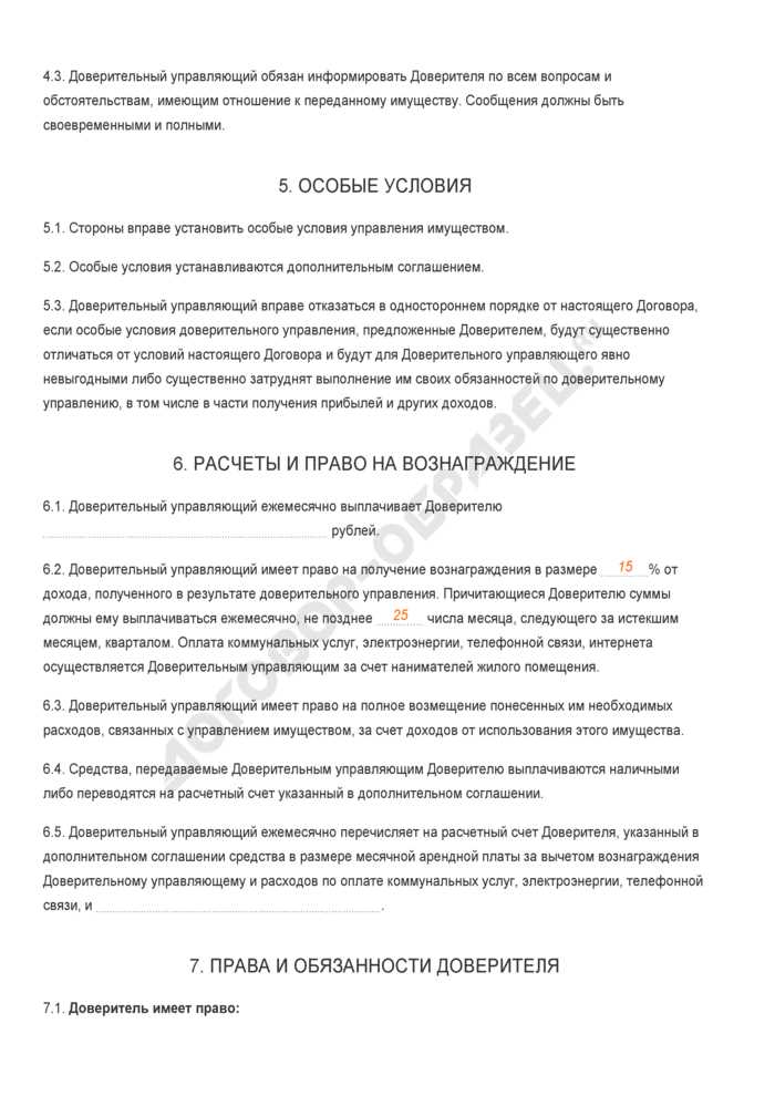 Процедура заключения и регистрации договора с банком