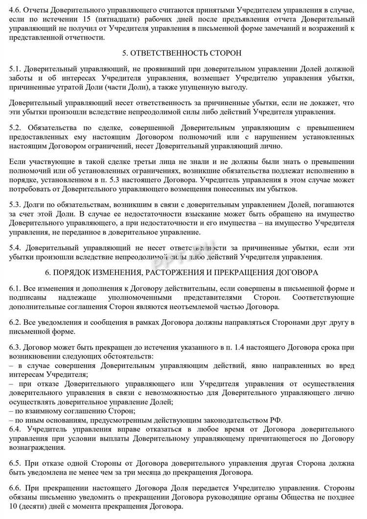 Ключевые права и обязанности сторон по договору