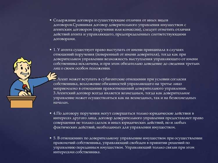 Что такое договор доверительного управления