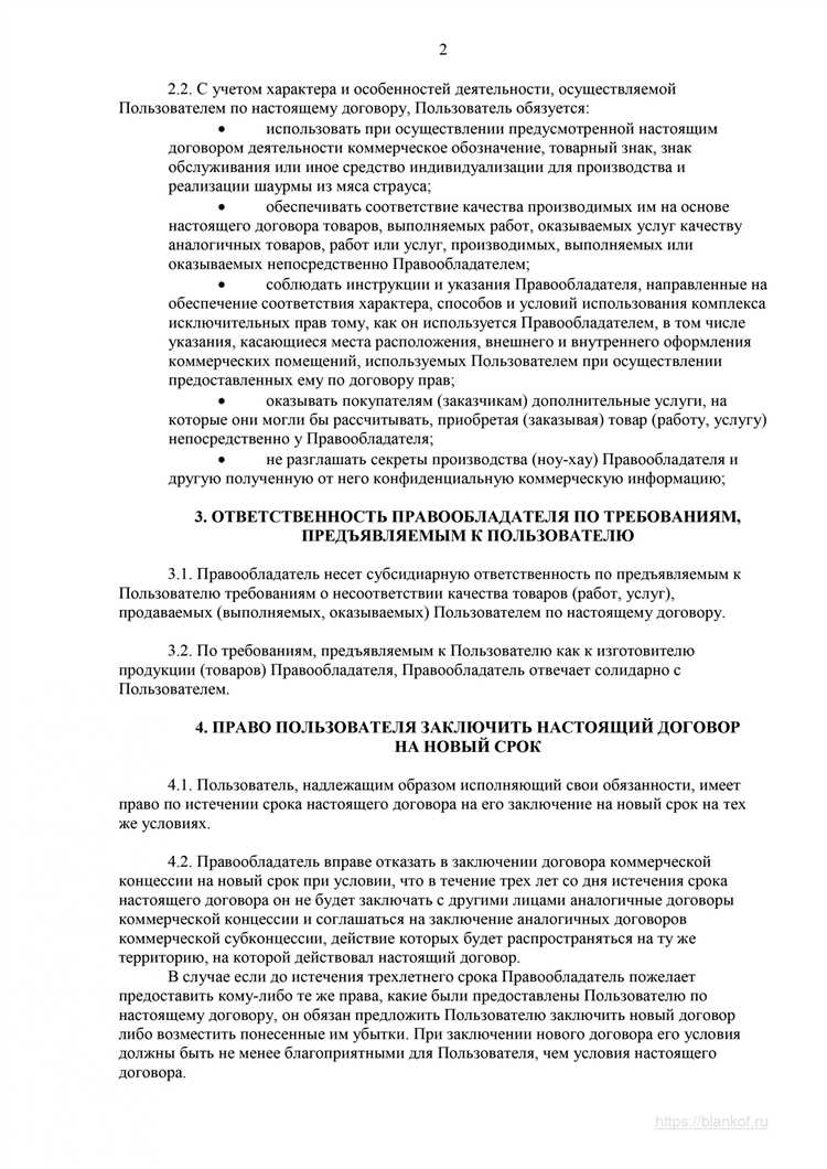 Что такое договор коммерческой концессии и как он работает