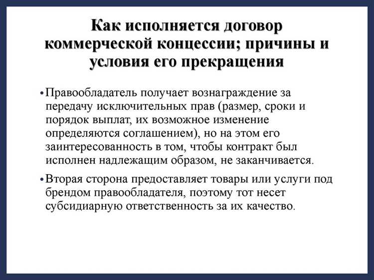 Что такое договор коммерческой концессии