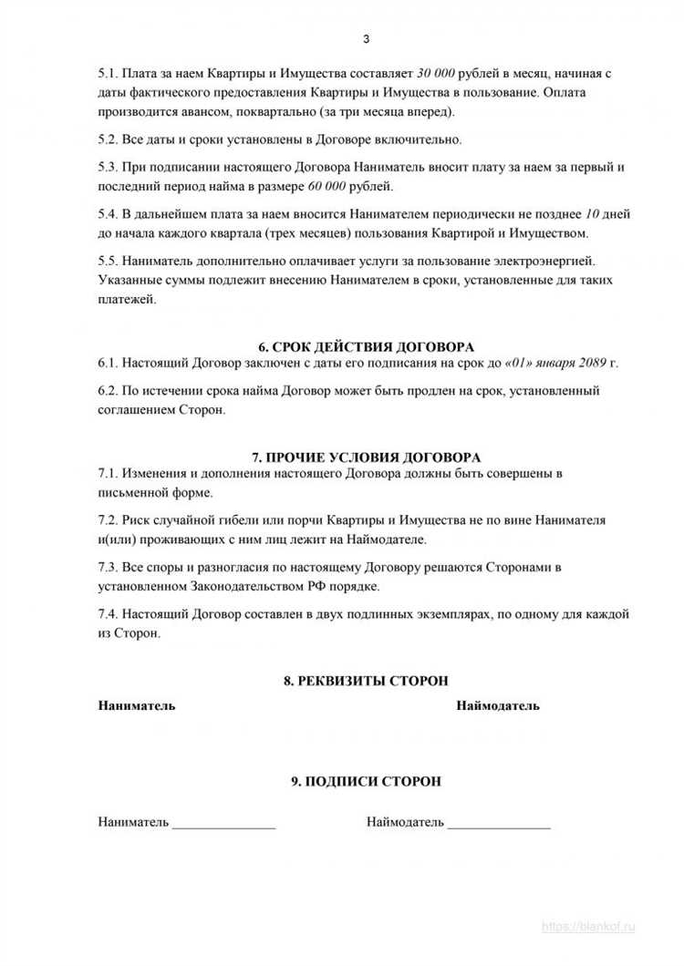 Форма и обязательные реквизиты договора найма