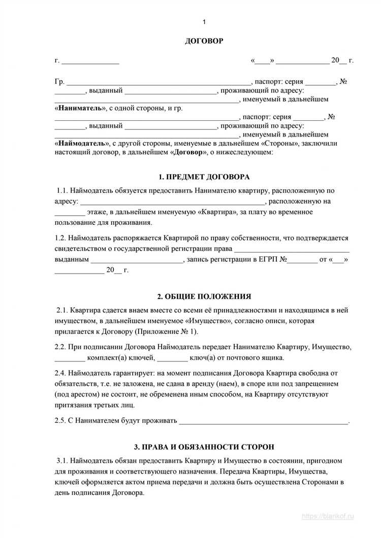 Что такое договор найма жилого помещения