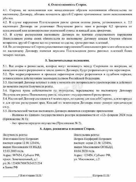Ответственность сторон за нарушение условий договора