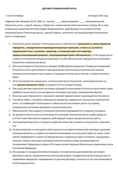 Обязанности собственника квартиры по договору ренты
