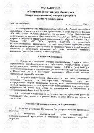 Договор ВДГО по газу: правила заключения и особенности