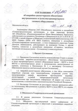 Как регулируются изменения условий договора ВДГО