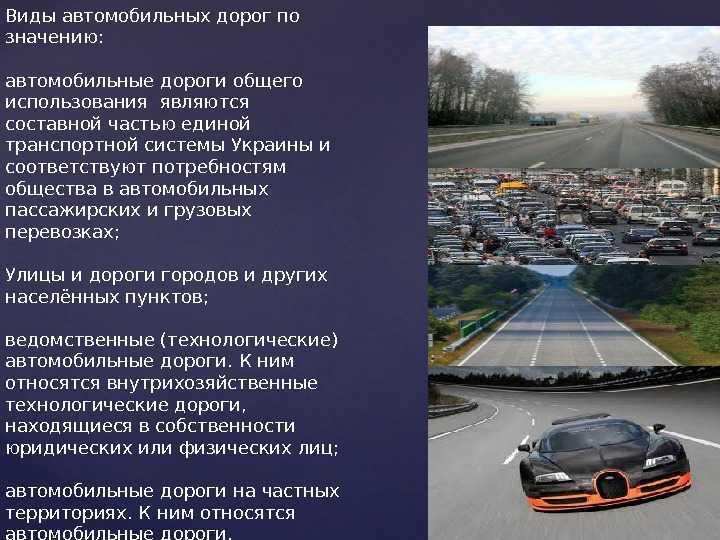 Что такое дорога общего пользования