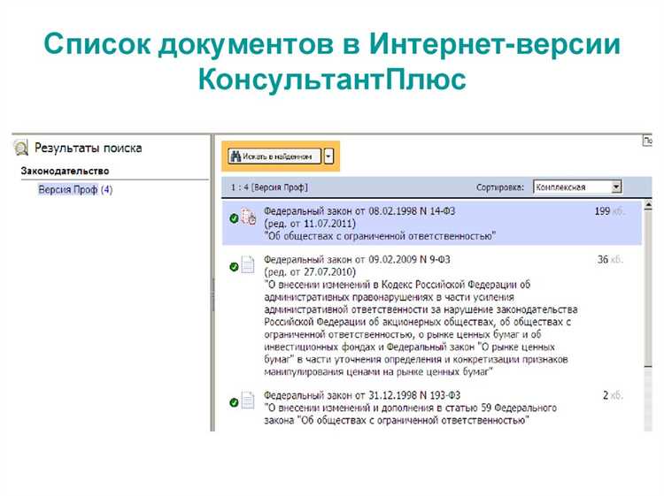 Отслеживание изменений в нормативных актах через гипертекстовые связи