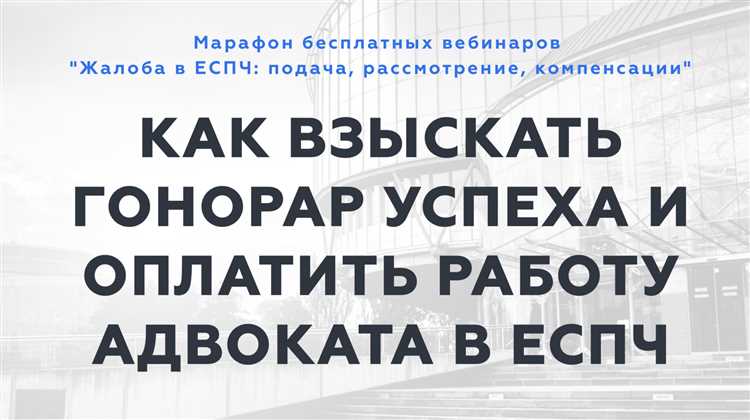 Гонорар успеха адвоката: принципы и особенности