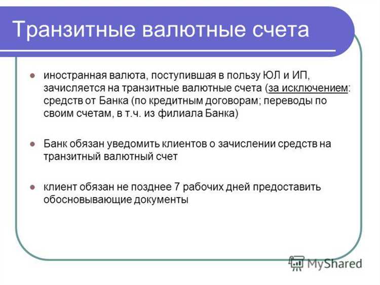 Как жителям проверить движение средств по транзитному счету