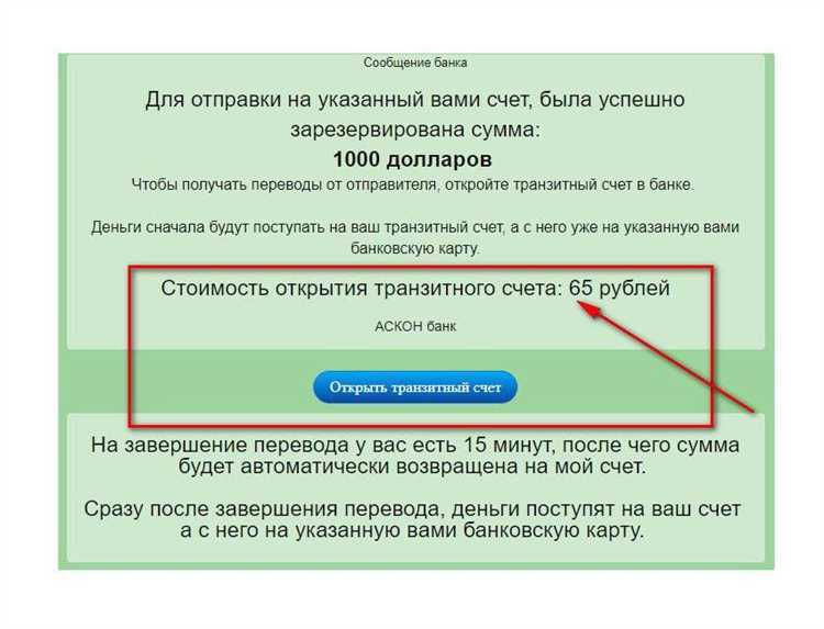 Что такое городской транзитный счет жилищника