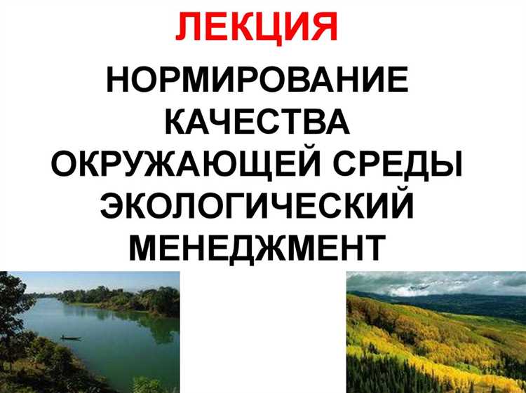 Что такое качество окружающей среды