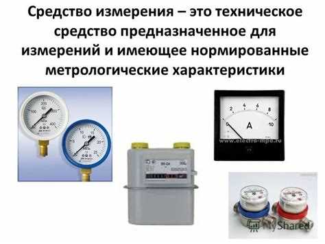 Методы калибровки: сравнение эталонных и рабочих средств измерений