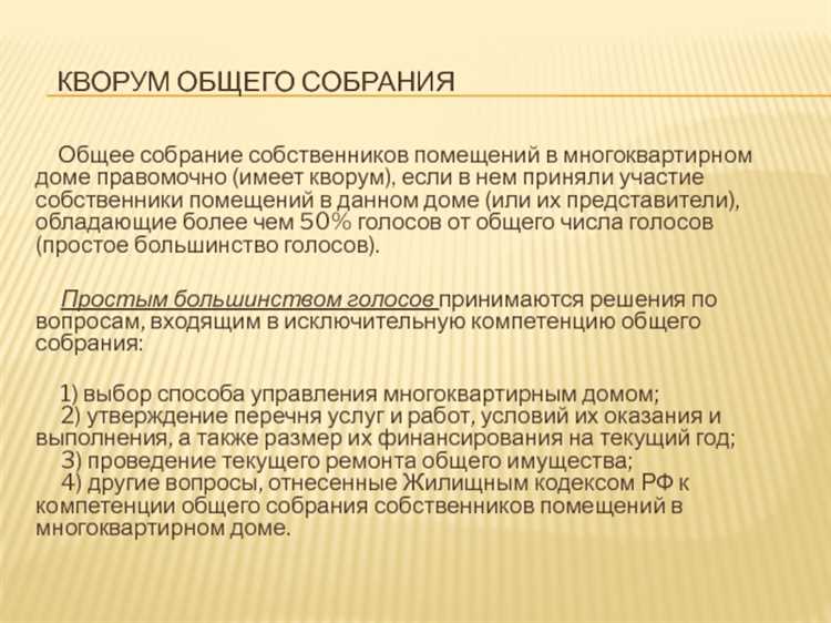 Повторное собрание и перенос: как назначить и какие пороги действуют