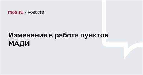 Что такое мади в москве и какие у нее полномочия Что такое мади в москве и какие у нее полномочия