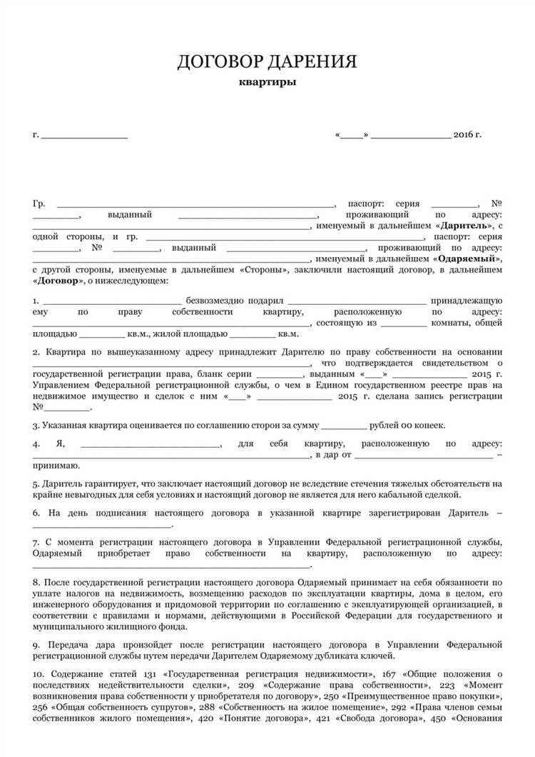 Порядок оформления модуса в договоре дарения