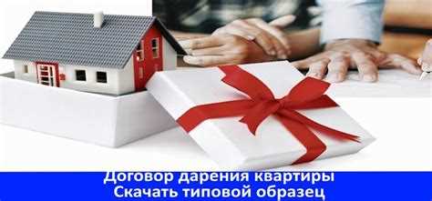 Что такое модус в договоре дарения
