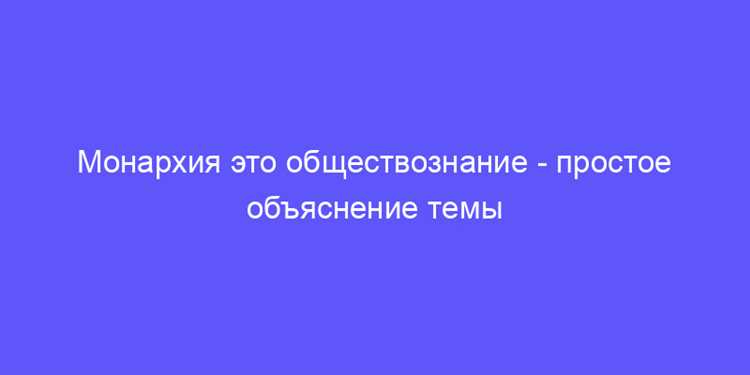 Современные функции монарха в повседневной жизни страны