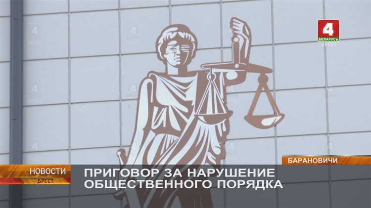 Что такое нарушение общественного порядка