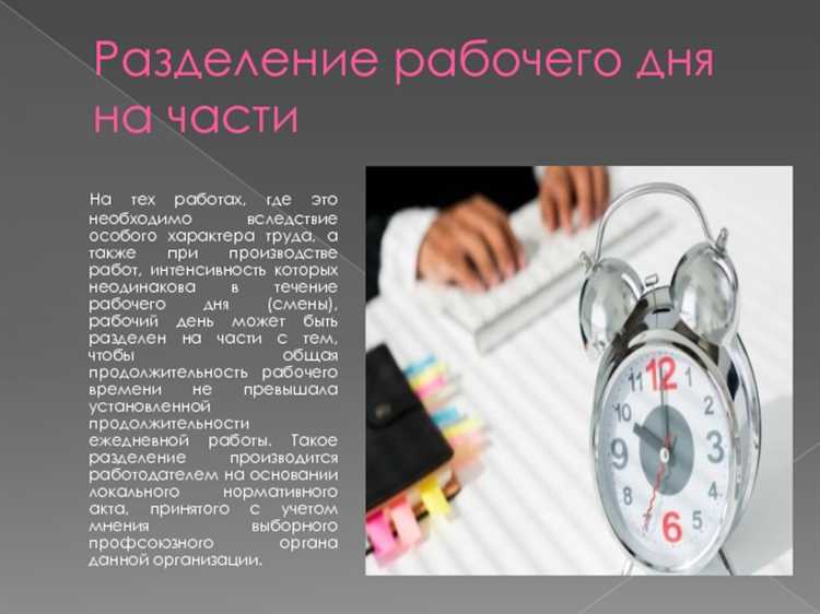 Как работодатели могут вводить ненормированный рабочий день