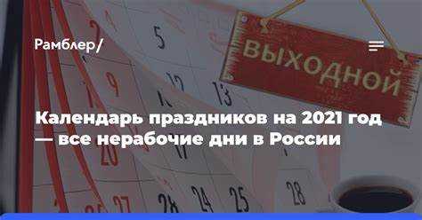 Влияние нерабочих дней на сроки подачи документов в суд