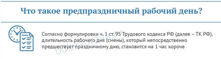 Что такое нерабочие дни по гпк рф