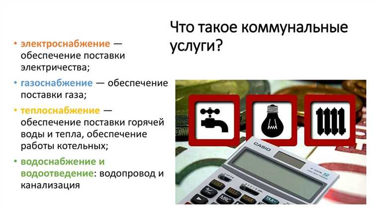 Роль управляющей организации в распределении коммунального ресурса