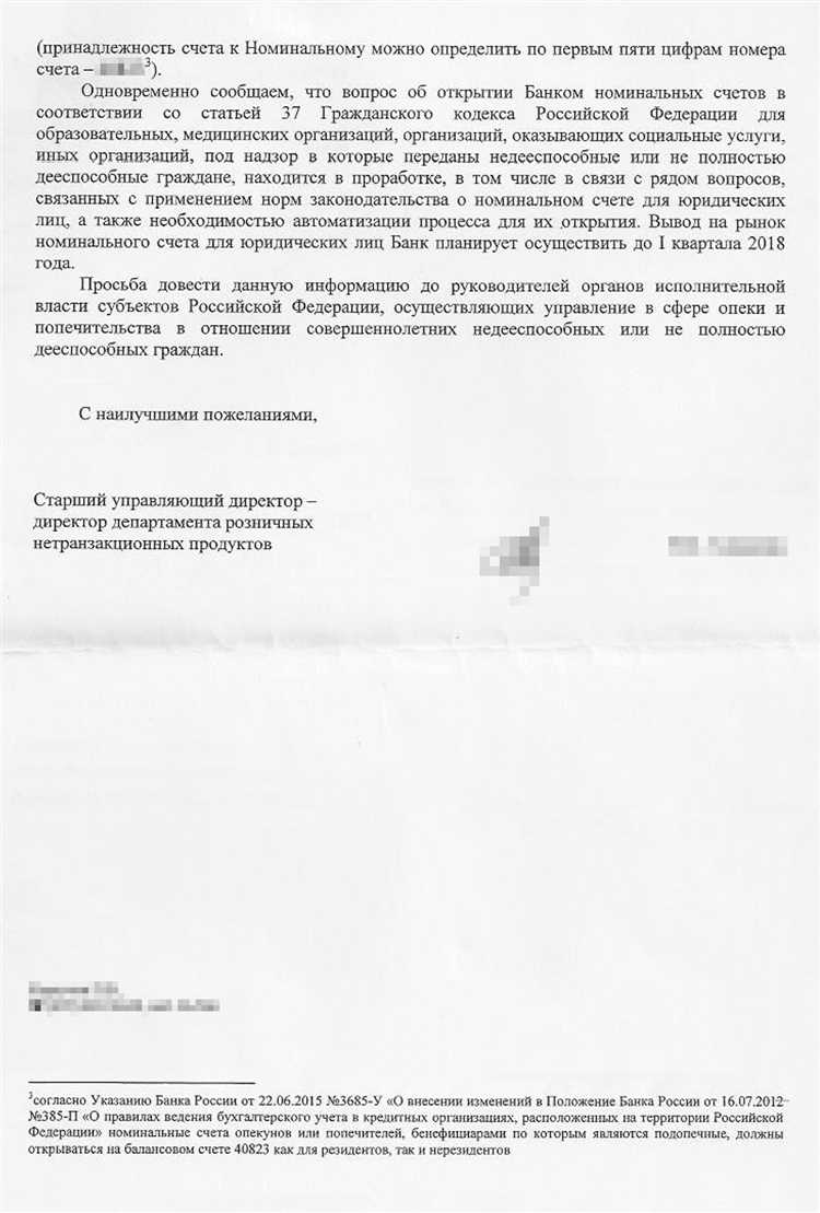 Преимущества и недостатки номинального счета для бизнеса