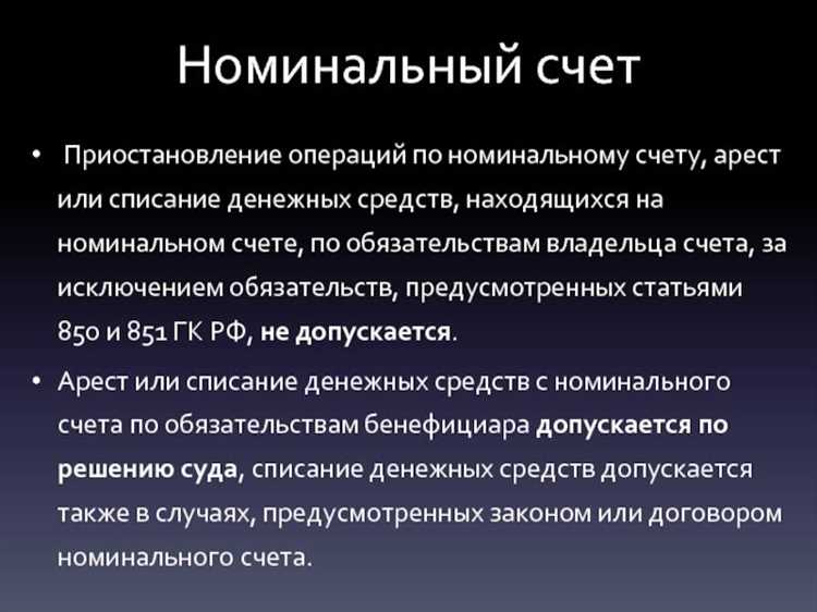 Как открыть номинальный счет: шаги и документы