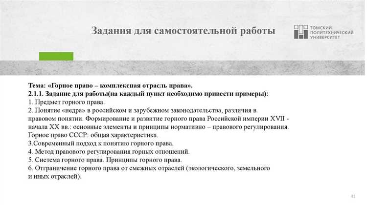 Применение подзаконных актов в практической деятельности