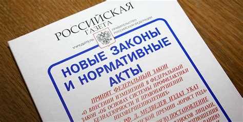 Процедура разработки и принятия нормативного акта