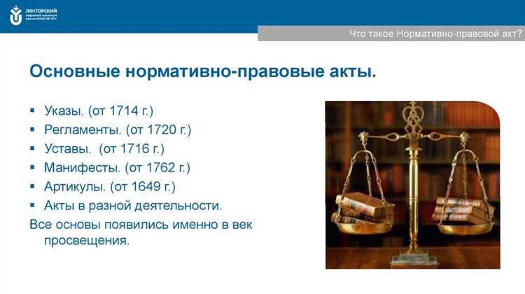 Что такое нормативно правовой акт Что такое нормативно правовой акт