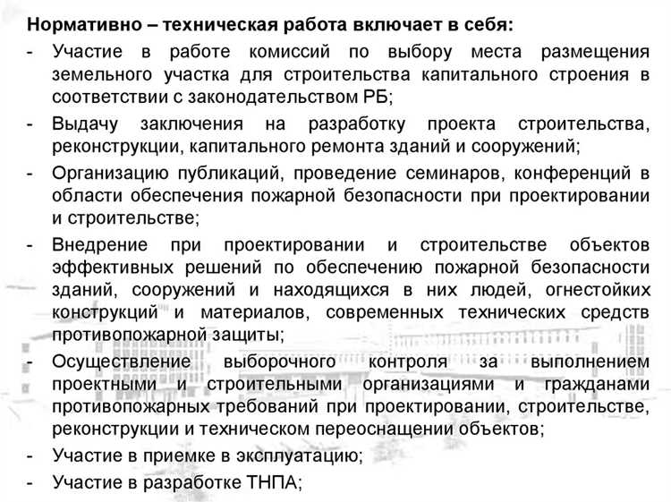 Роль технических регламентов в производственных процессах