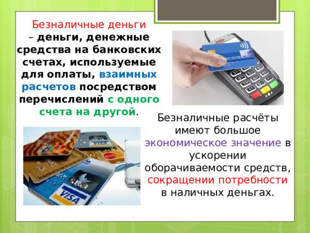 Примеры обезличивания денежных средств в разных отраслях