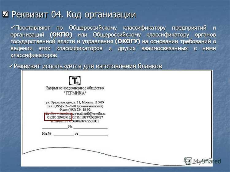 Как найти код ОКОГУ через ЕГРЮЛ и выписку из налоговой