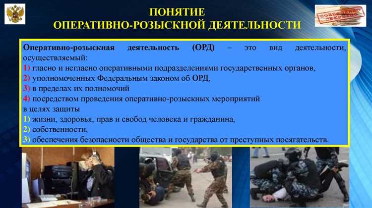 Роль оперативно-розыскной деятельности в раскрытии преступлений