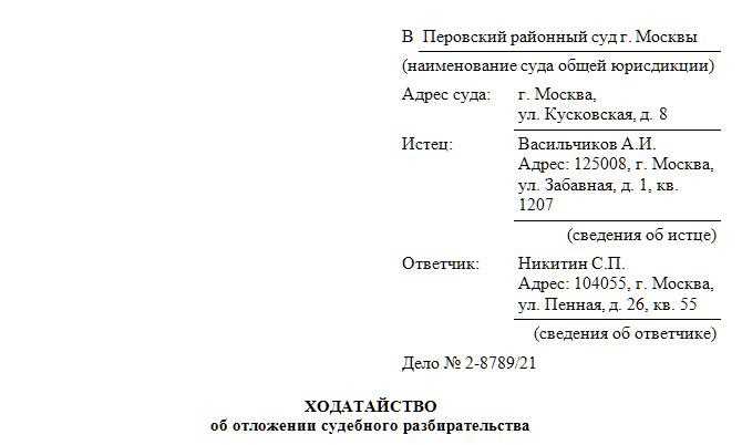 Влияние отложения на права сторон и доказательства