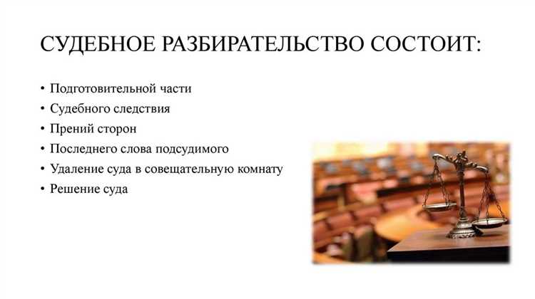 undefinedВажно:</strong> несвоевременная подача ходатайства без уважительных причин может привести к отказу в отложении и штрафным санкциям, включая возмещение судебных расходов противоположной стороне.»></p>
<h2>Роль суда при принятии решения об отложении</h2>
<p><img decoding=