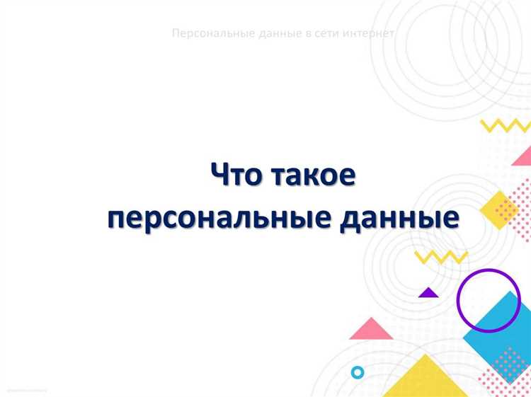 Что такое персональные данные ответ сдо Что такое персональные данные ответ сдо