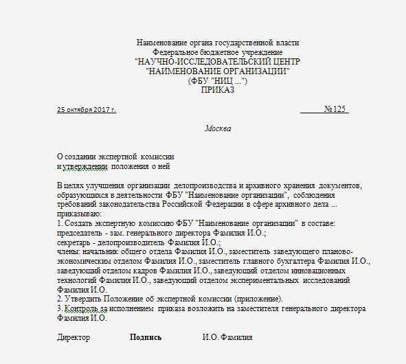 Ответственность за нарушение установленного порядка