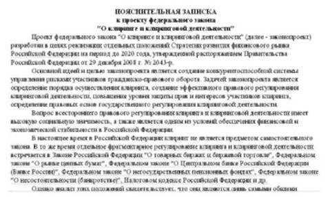 Определение и юридическое значение пояснительной записки