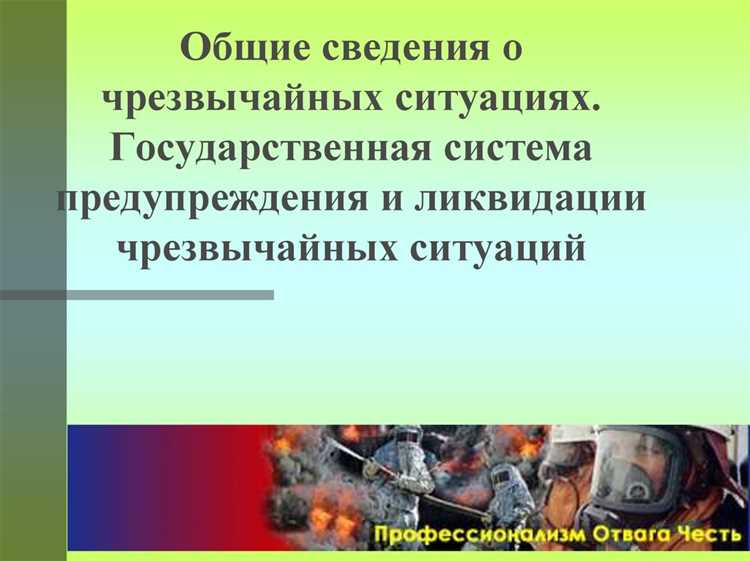 Роль органов власти и служб при объявлении ЧС