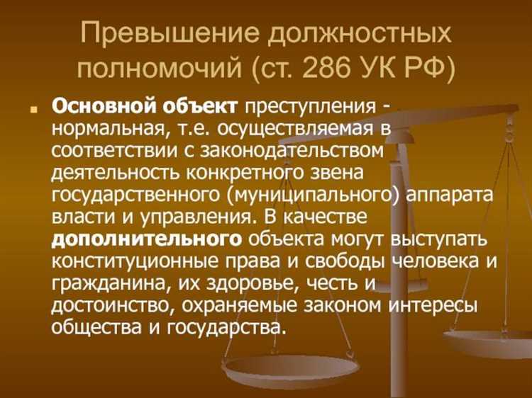 Административные и уголовные последствия для нарушителя