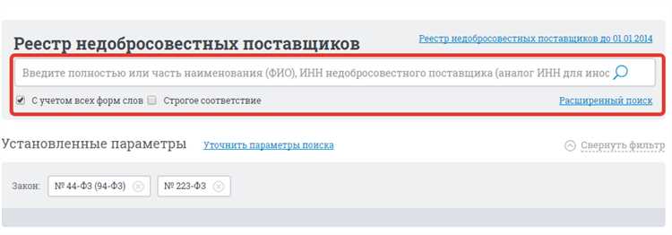 Критерии внесения поставщика в реестр