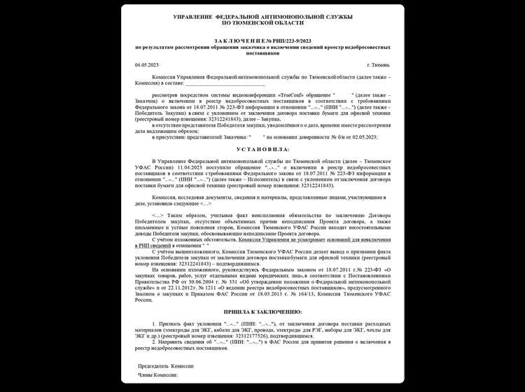 Права и обязанности участников закупок при работе с реестром