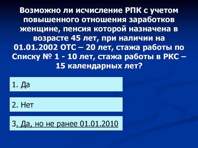 Влияние РКС и МКС на размер будущей пенсии