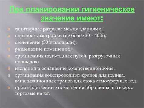 Что такое санитарно гигиенические требования Что такое санитарно гигиенические требования