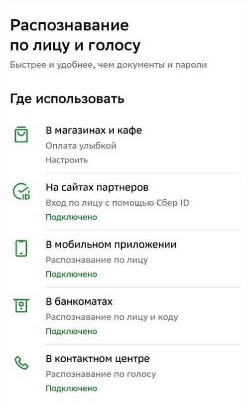 Применение биометрии в мобильных устройствах и приложениях