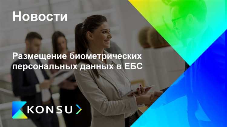 Что такое сбор биометрических данных Что такое сбор биометрических данных